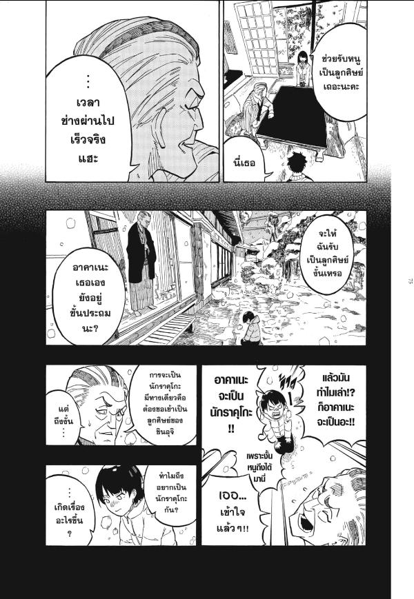 Akane-banashi อาคาเนะ พลิกตำนานวงการราคุโกะ ตอนที่ 2:16